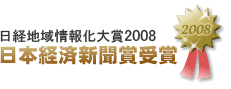 日本経済新聞賞受賞